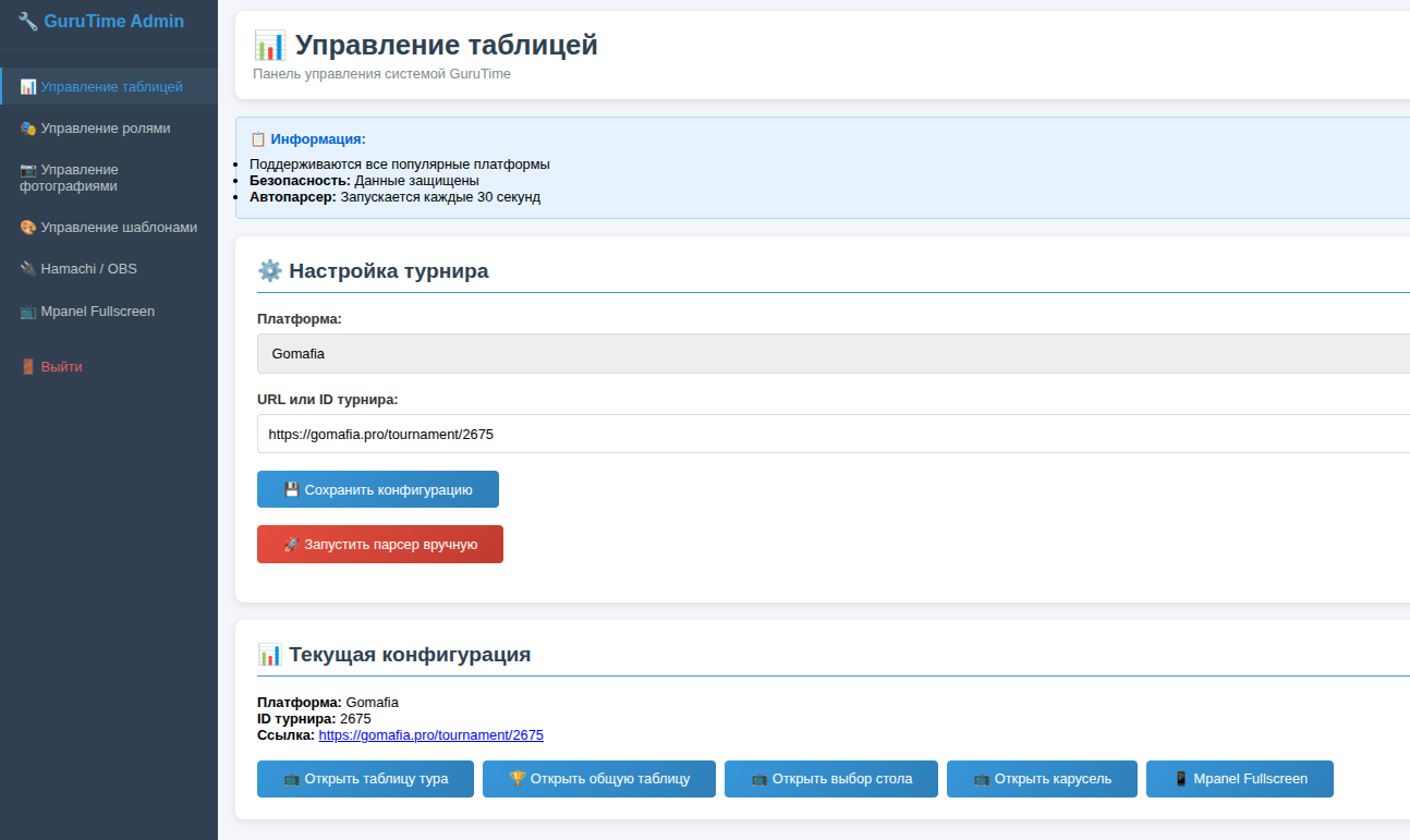 Админ-панель GuruTime